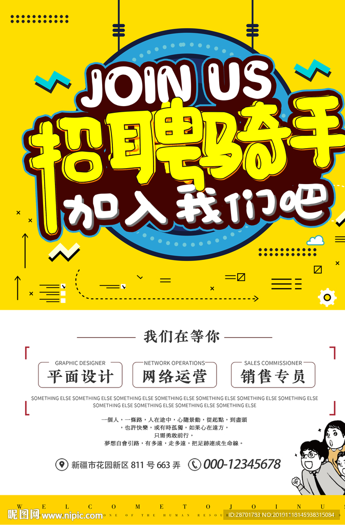 招聘