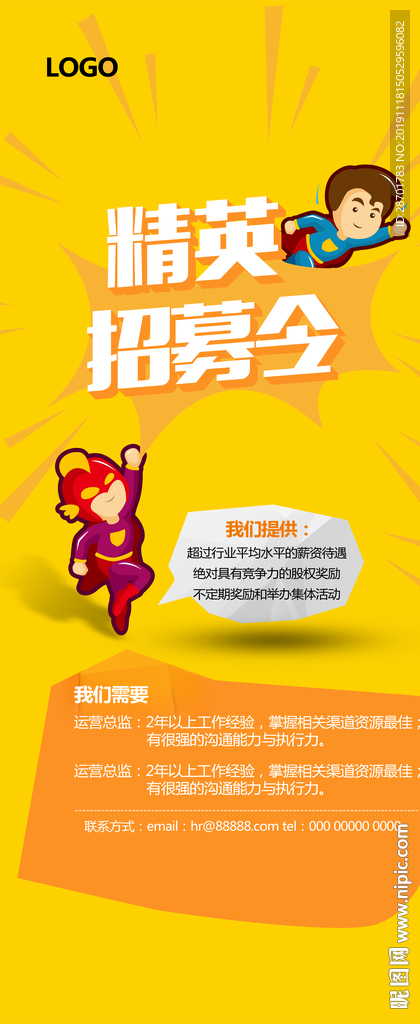 招聘