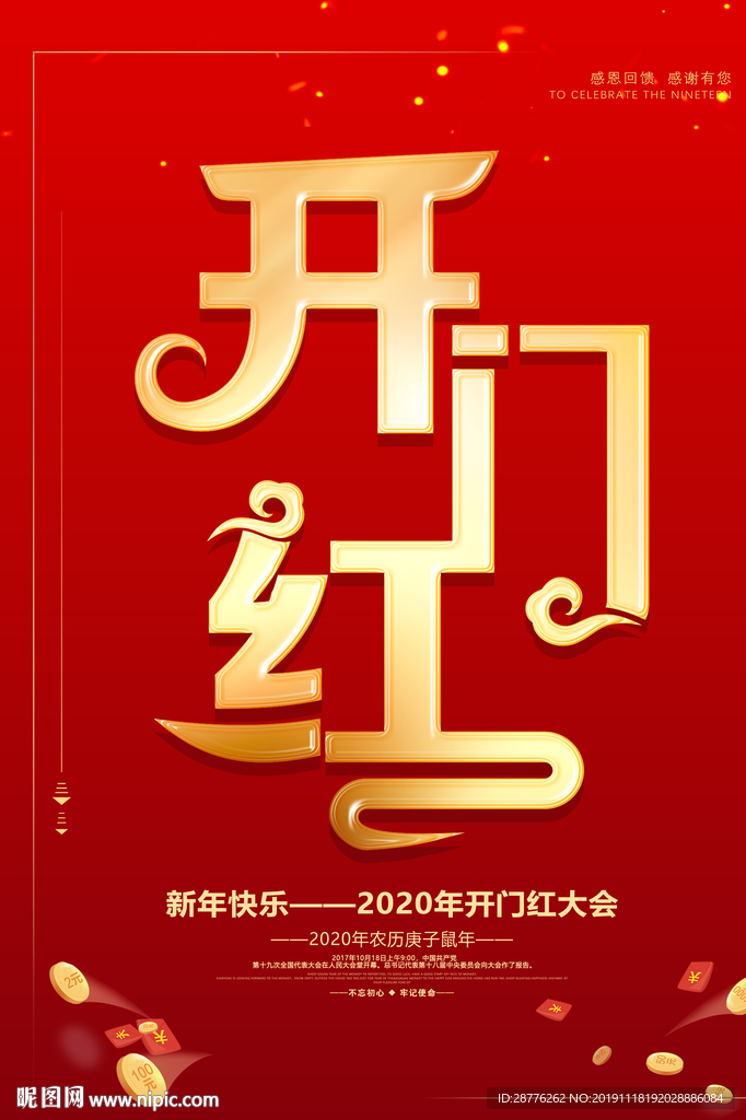 开工大吉