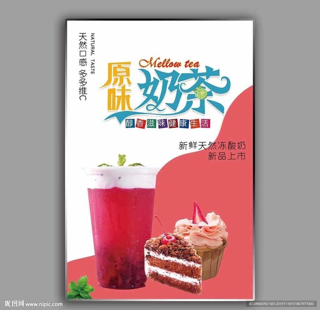 奶茶