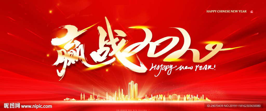 年会2020