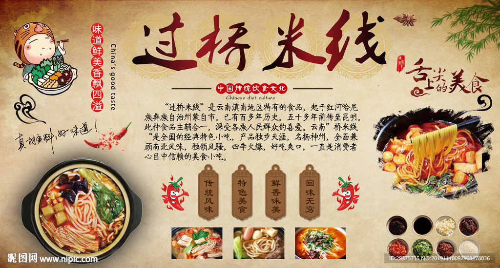 过桥米线