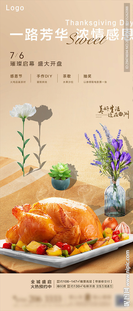 感恩节火鸡盛宴