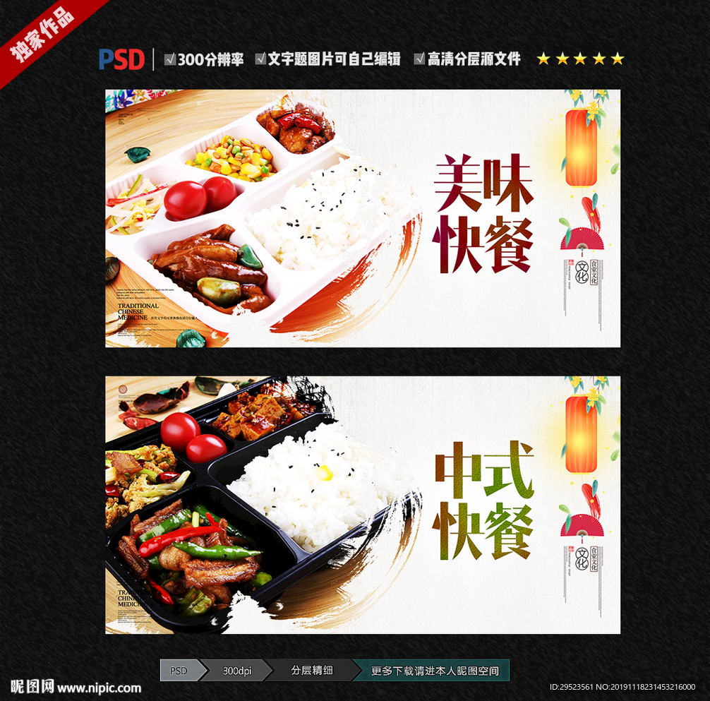 快餐