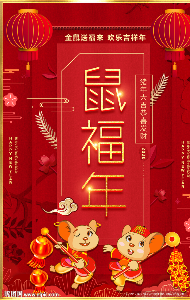鼠年图片