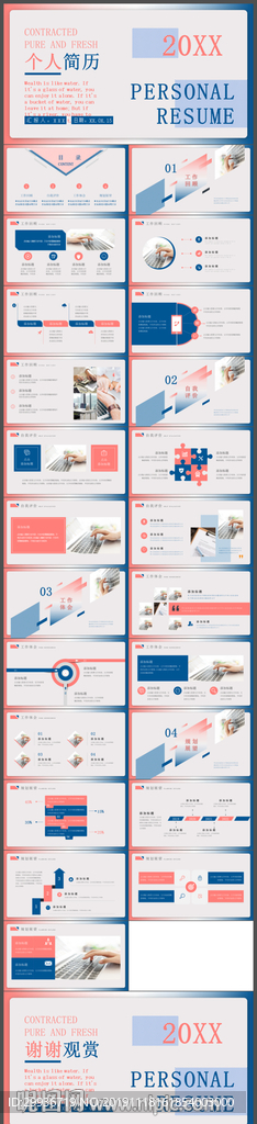 简约风个人简历通用PPT模版