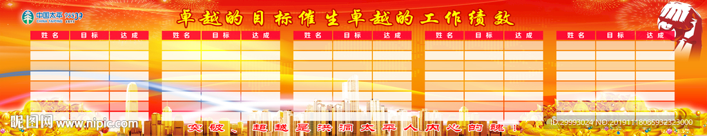 中国太平