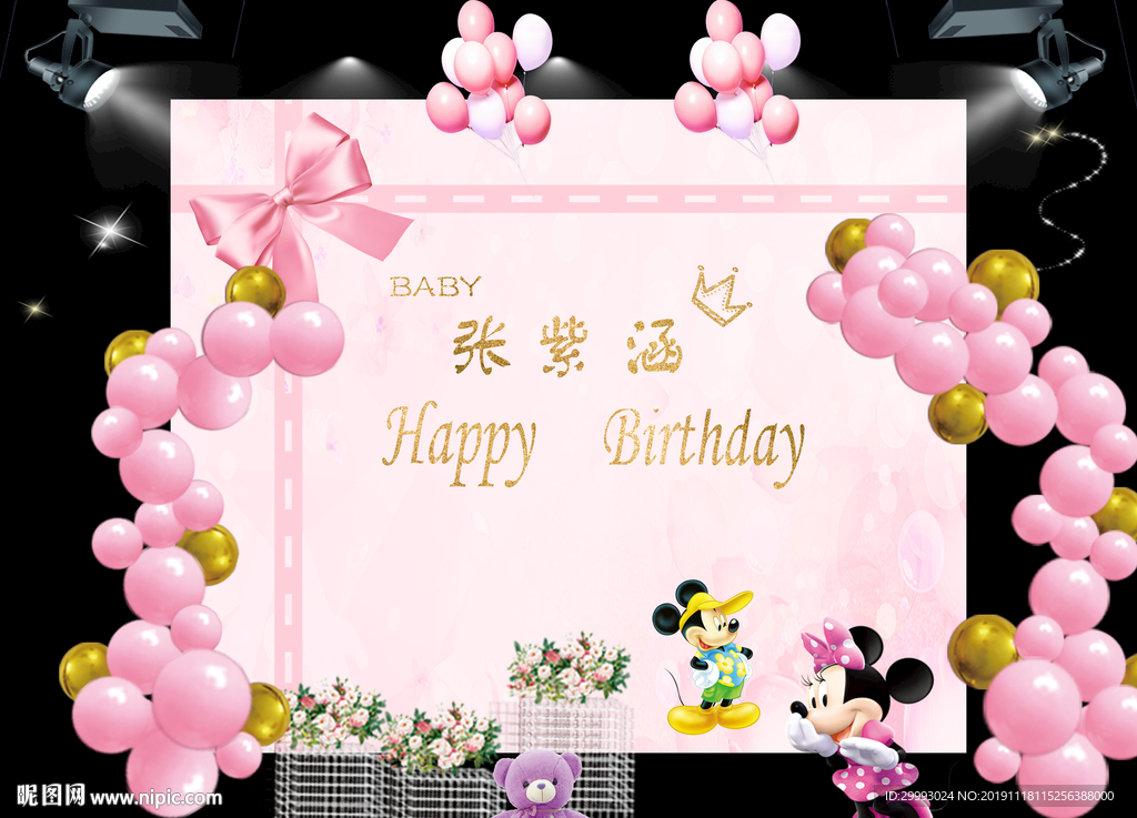 生日快乐