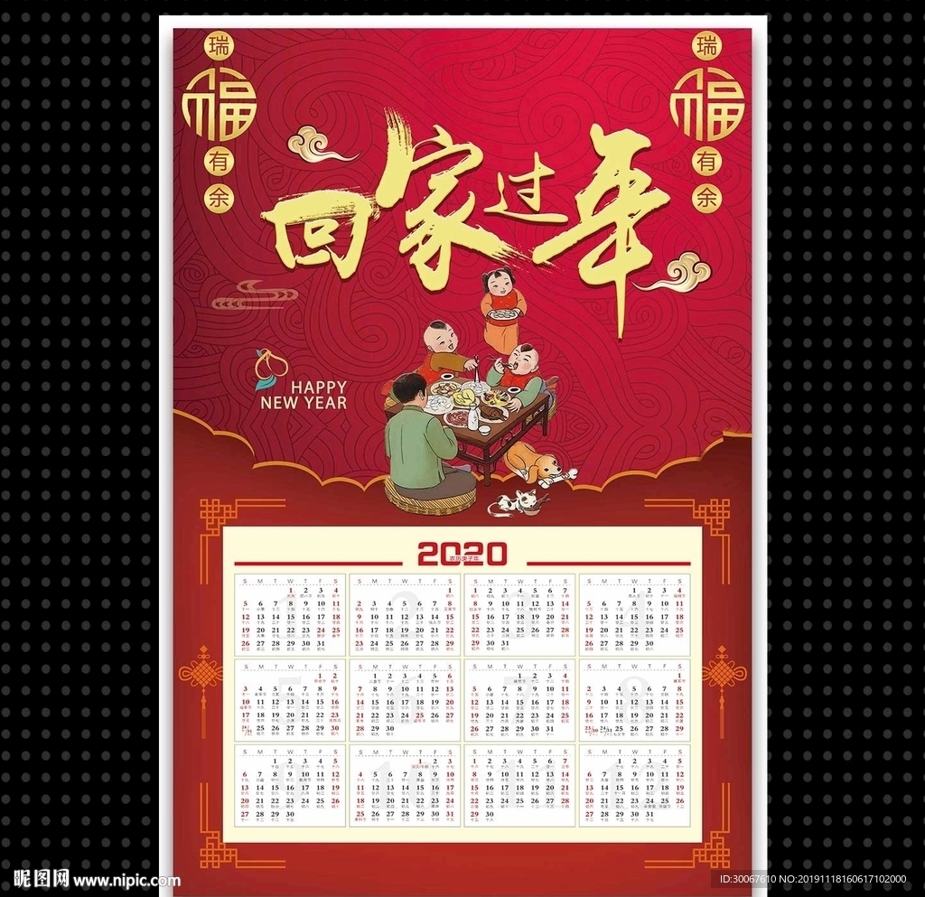 2020年历