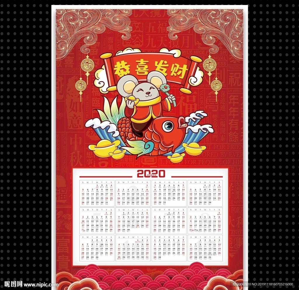 鼠年年历