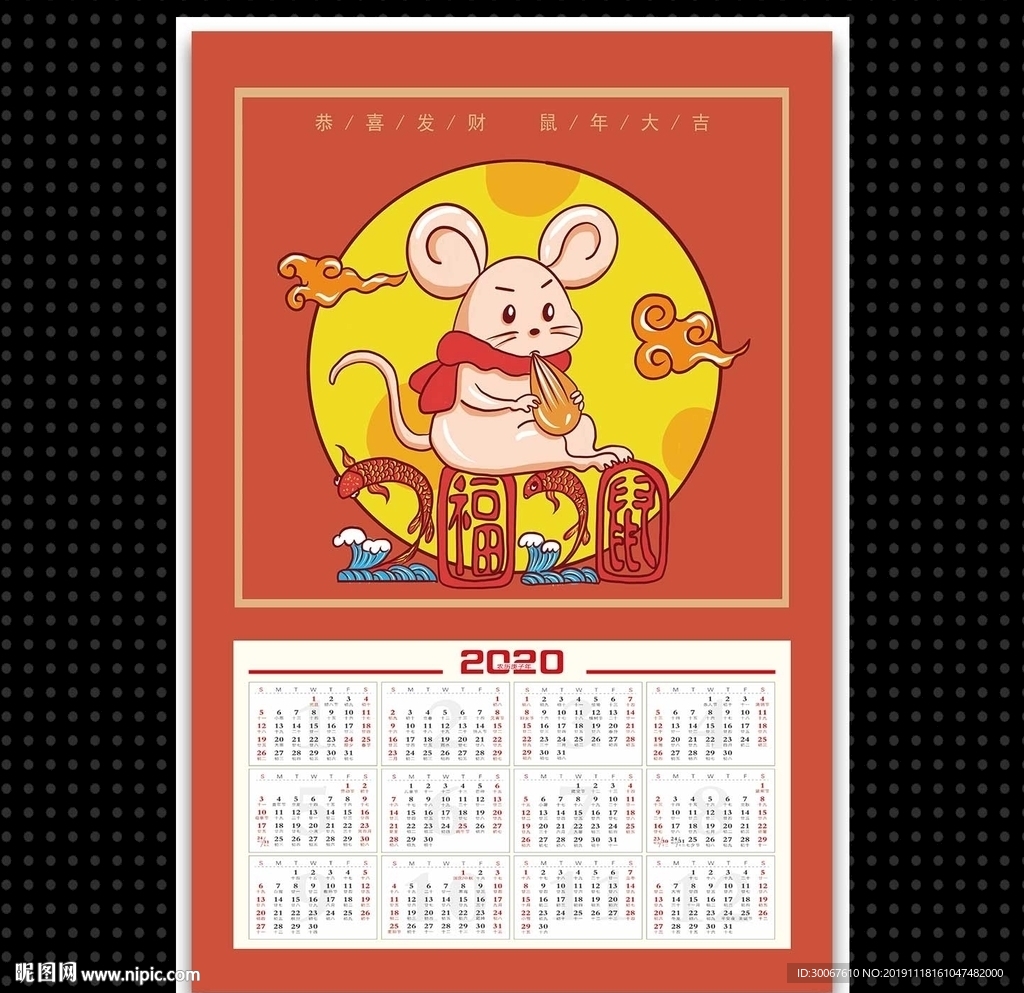 商务年历