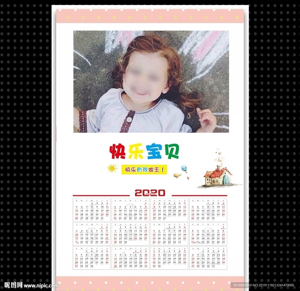 儿童日历