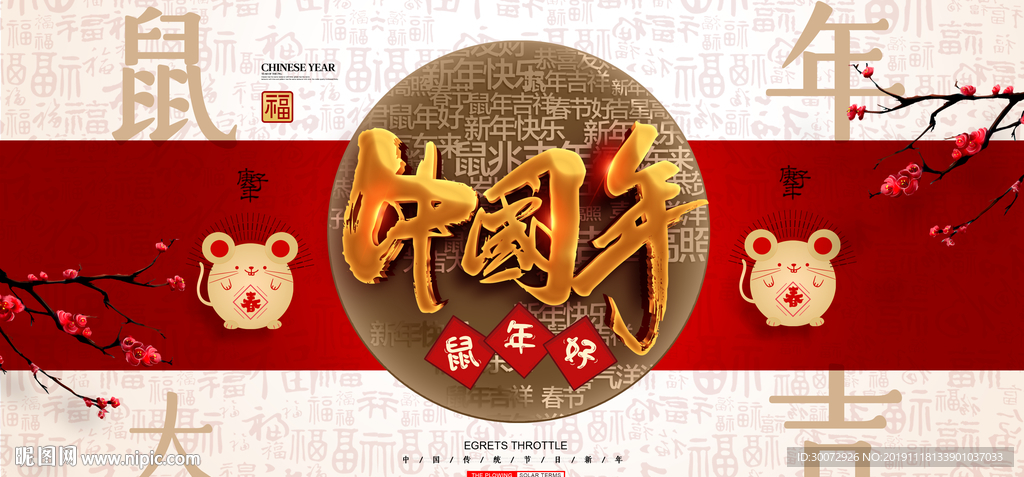 鼠年图片