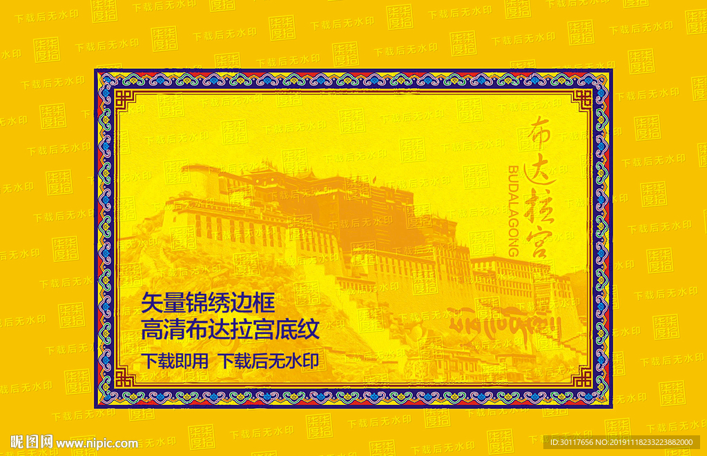 布达拉宫藏族矢量边框