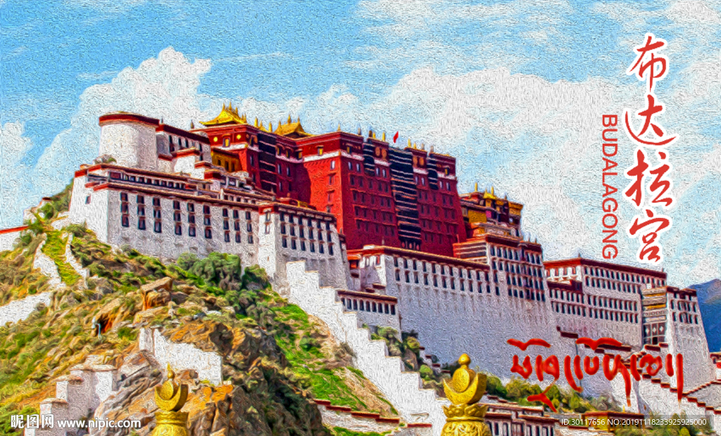 布达拉宫油画