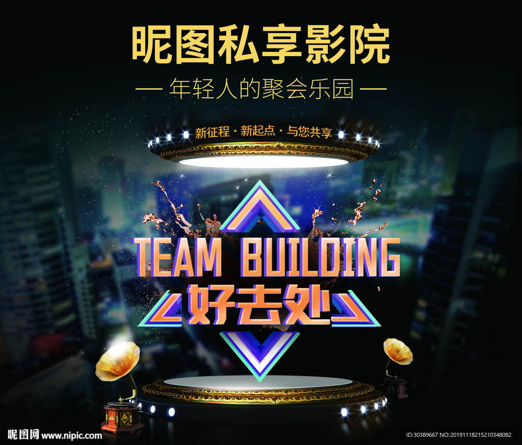 私人影院