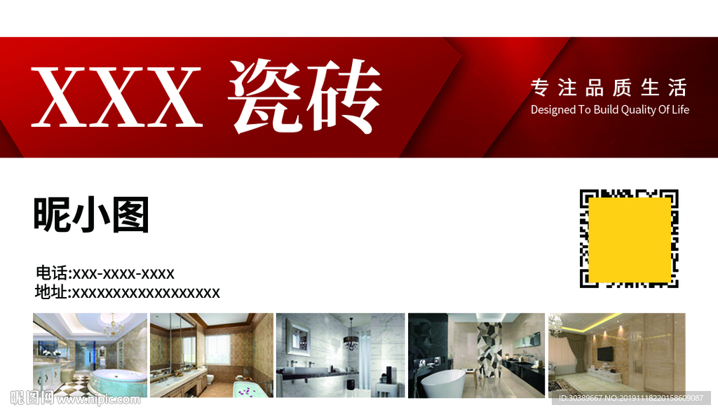 瓷砖名片