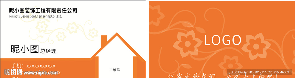 装饰名片