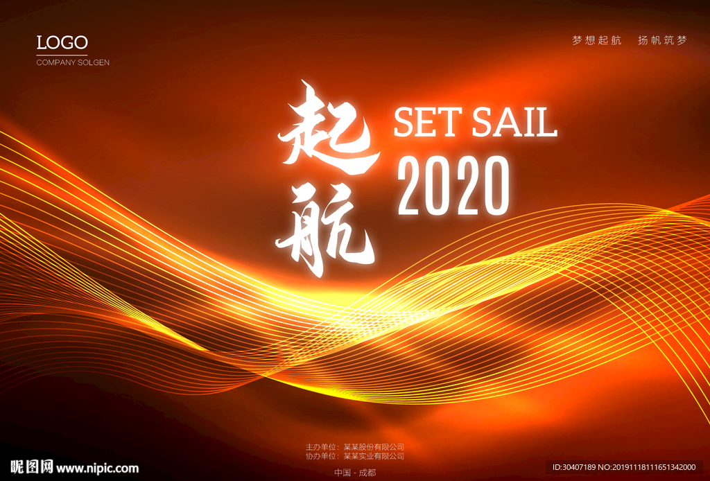 2020年会背景设计抽象线条素