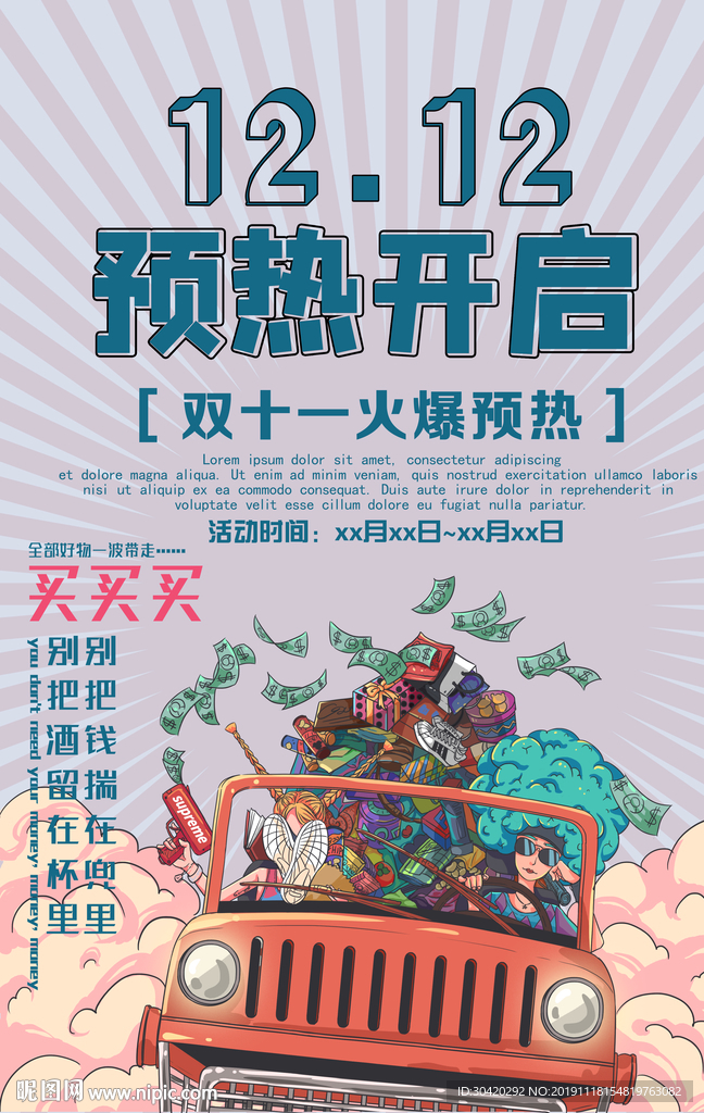 双12预热开启