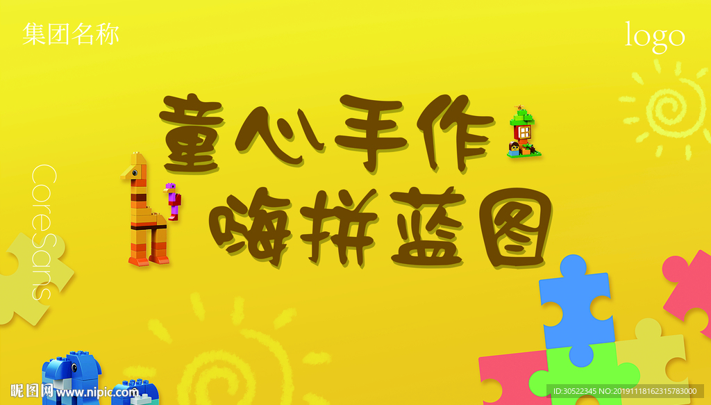 儿童节活动展板