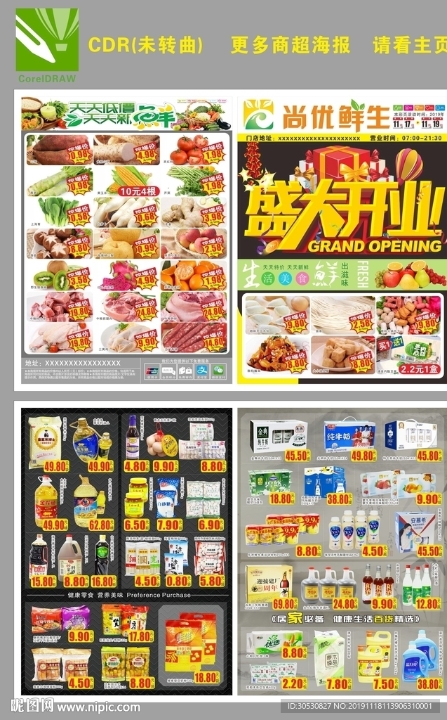 超市海报DM宣传单页设计