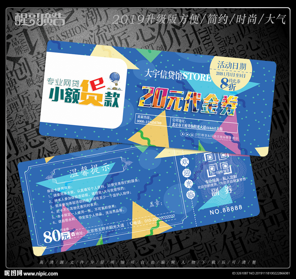 信贷代金券