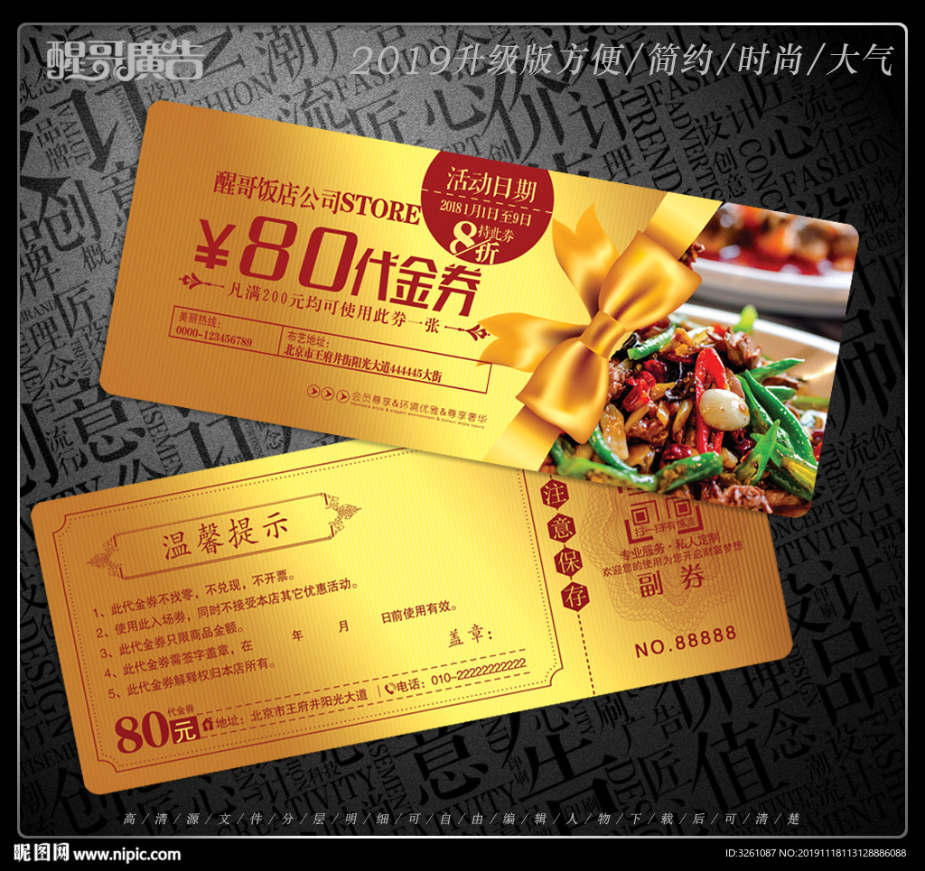 饭店代金券