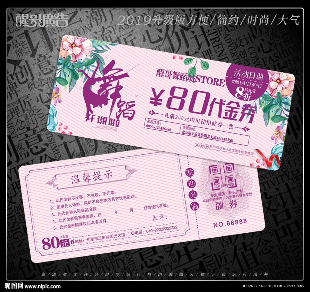 舞蹈代金券