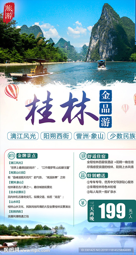 桂林旅游 桂林金品游