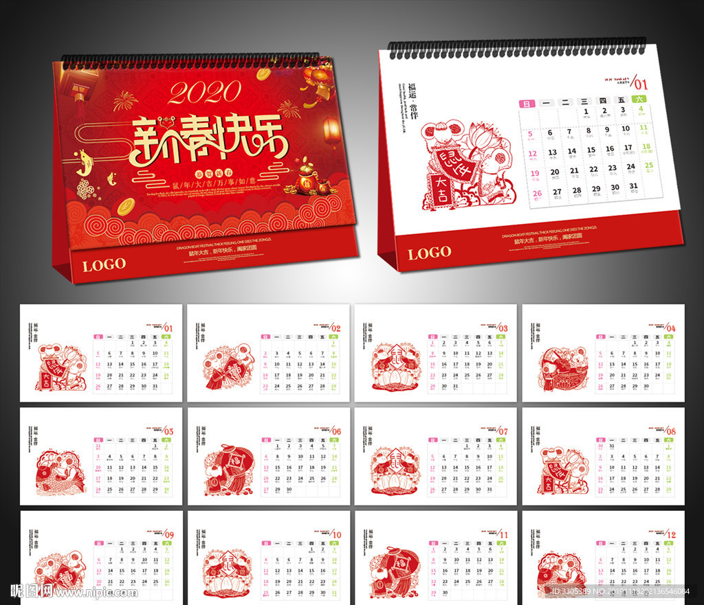 2020中国风台历