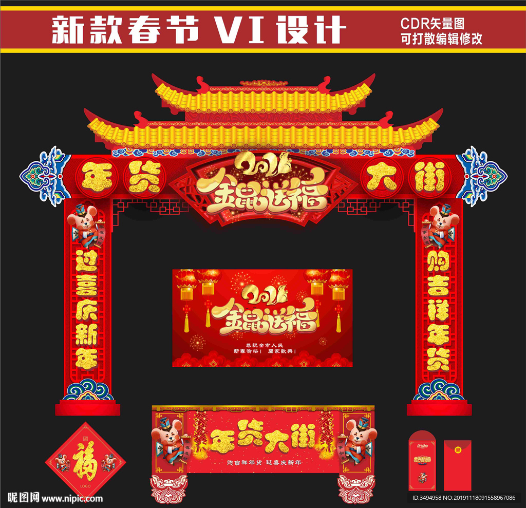 春节门头