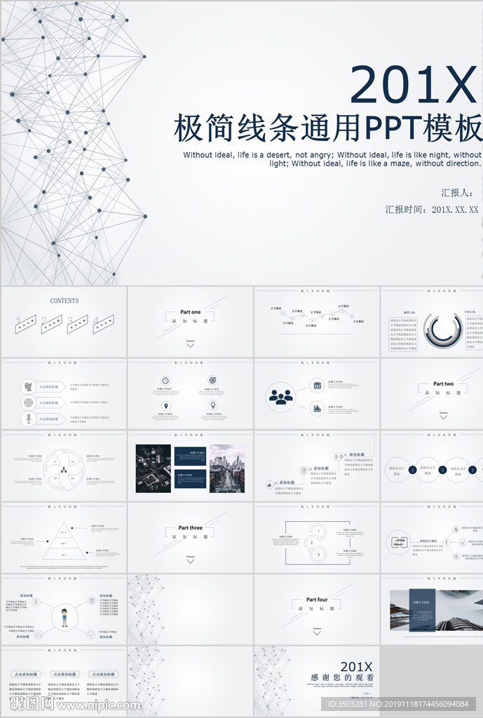 PPT模板 商业 大气 简约