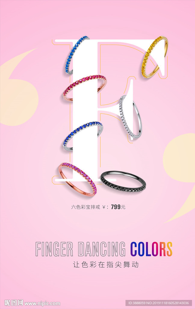 戒指海报