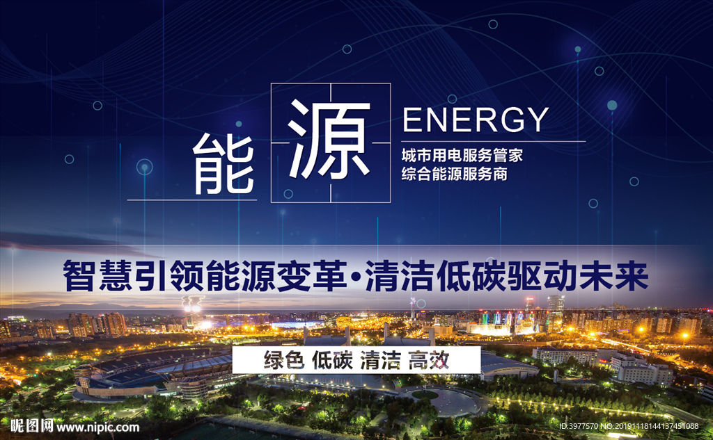 电力标语 口号 能源 清洁