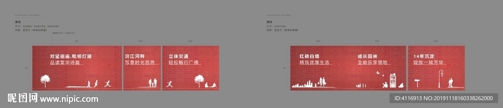 地产围挡 红砖