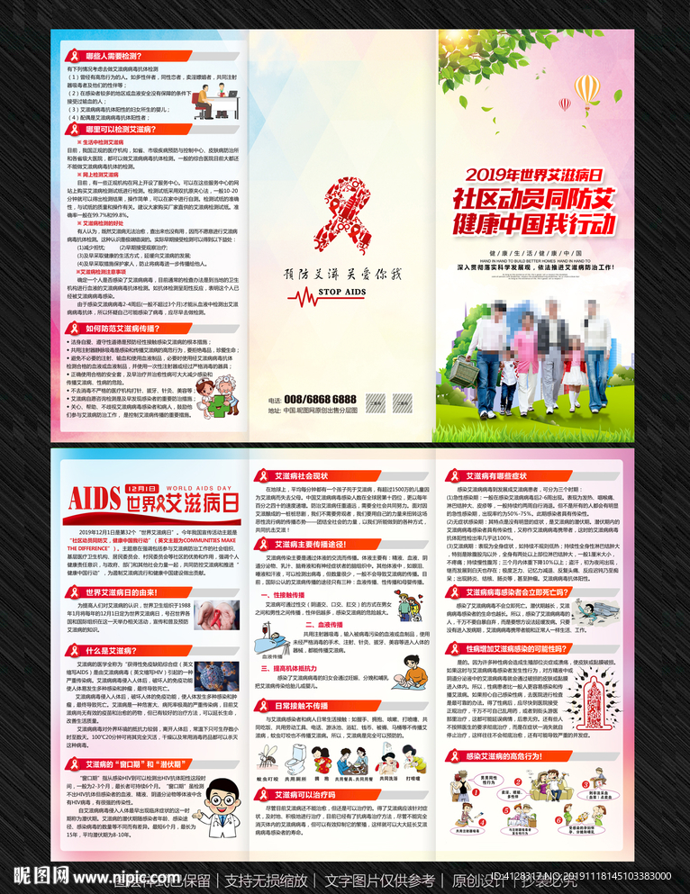预防艾滋折页
