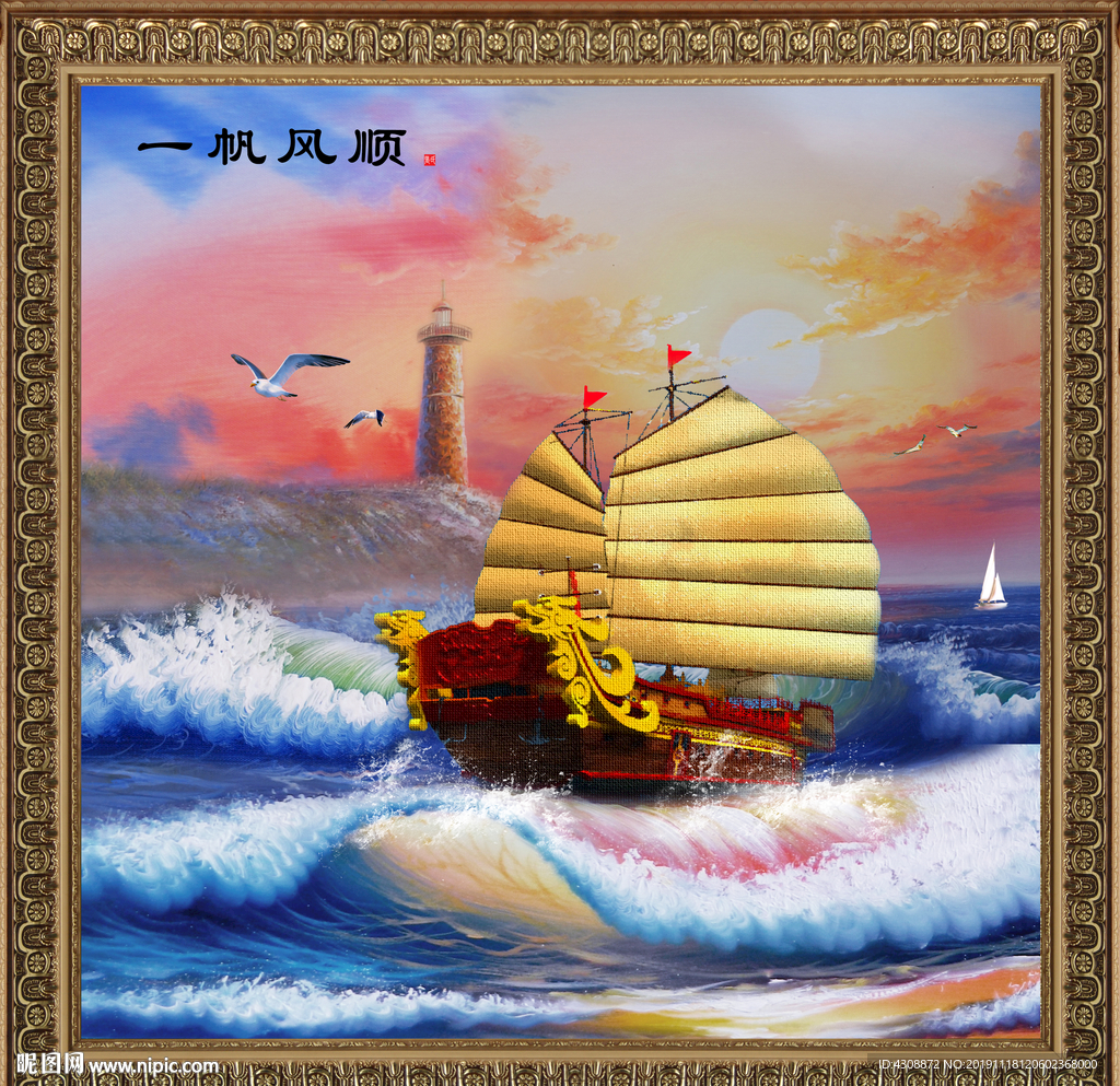 油画 一帆风顺