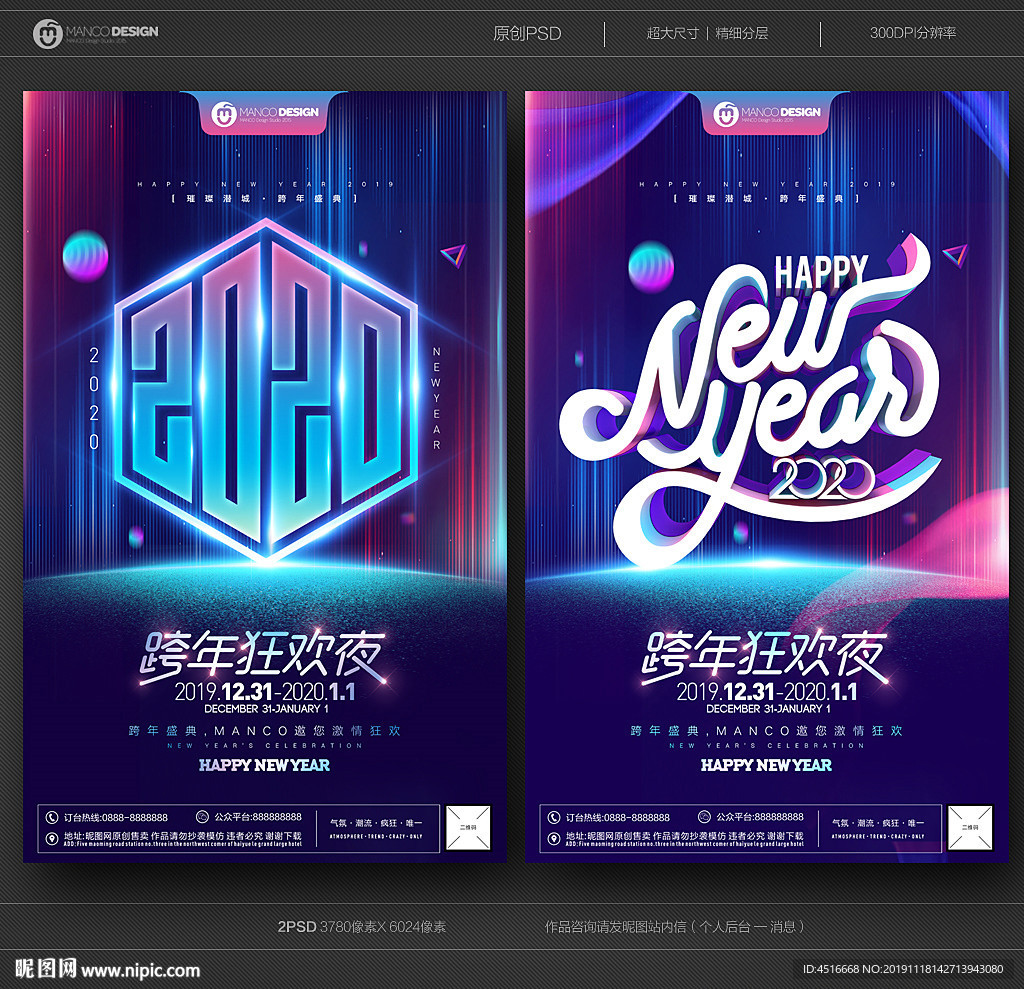 跨年