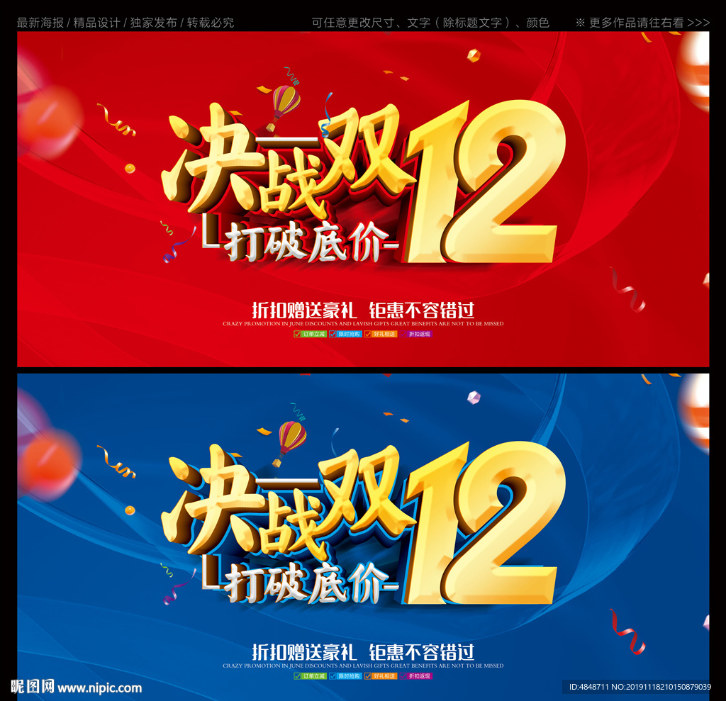 决战双12
