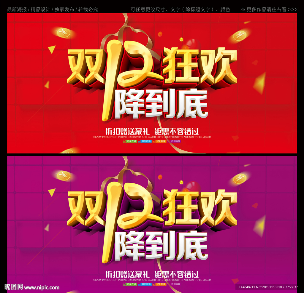 双12