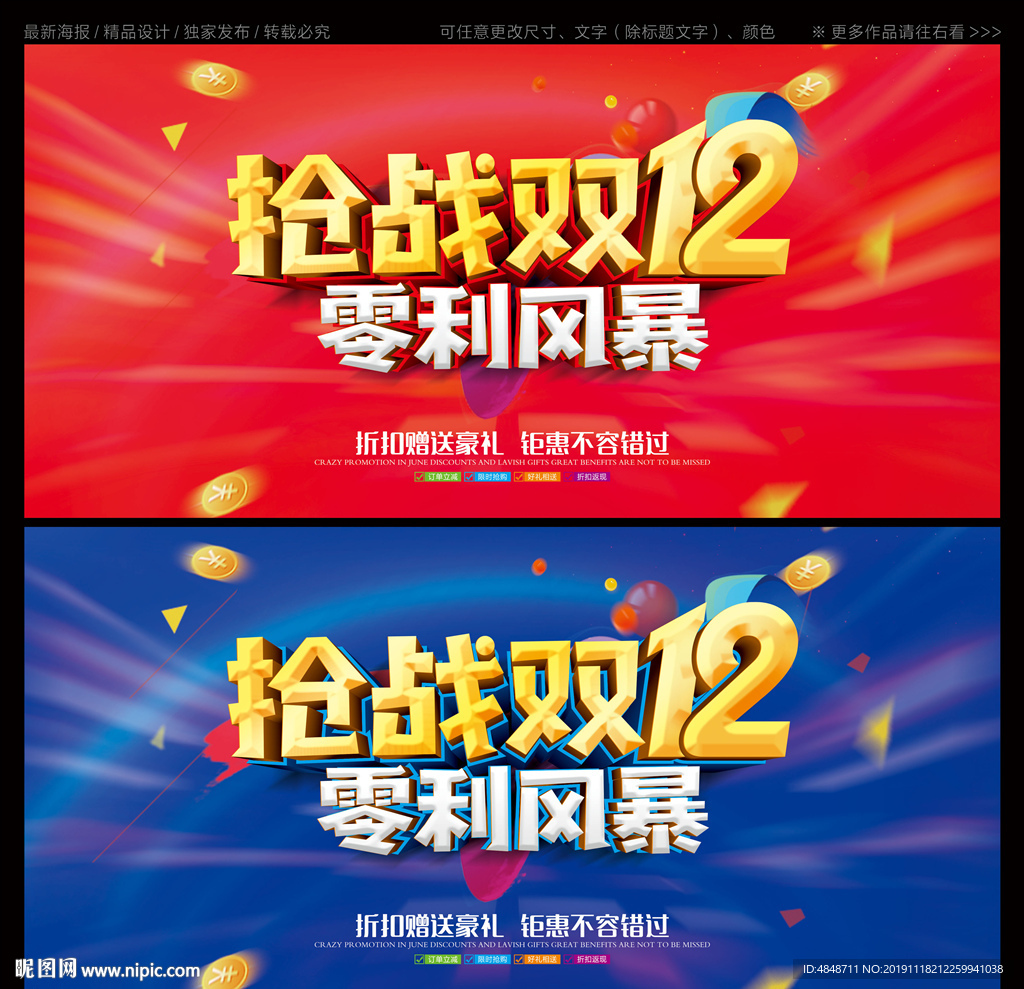 双十二