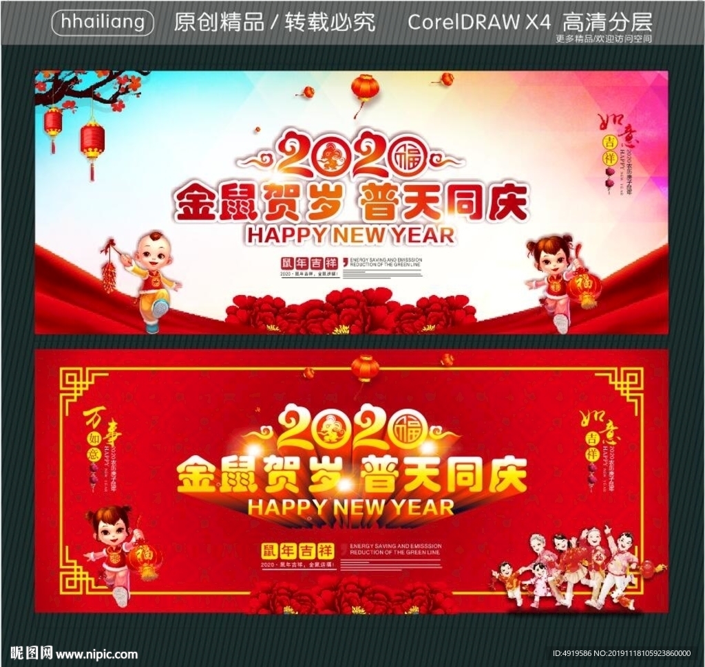 2020 金鼠贺岁 普天同庆