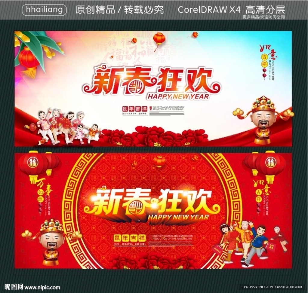 新年狂欢