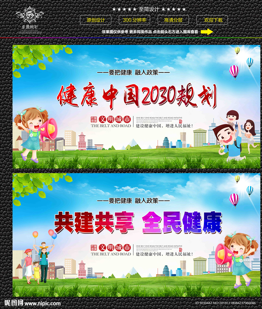 健康中国