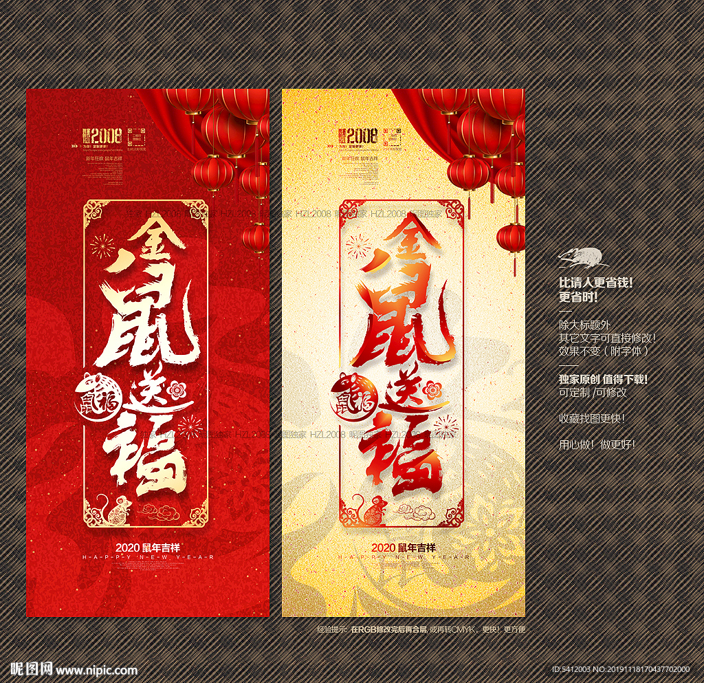 金鼠送福