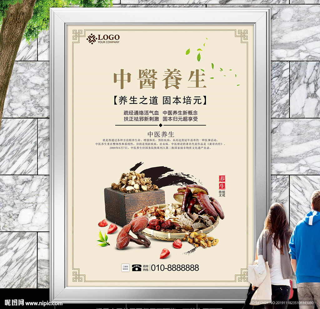 中医养生文化海报灯箱展板展架