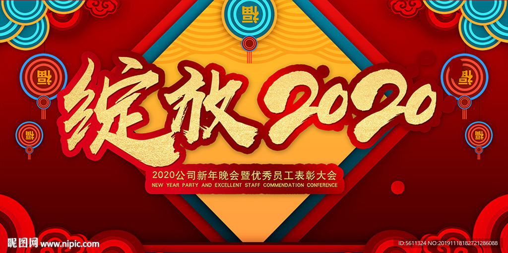 绽放2020鼠年新年企业年会舞