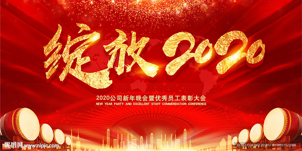 绽放2020鼠年企业年会背景