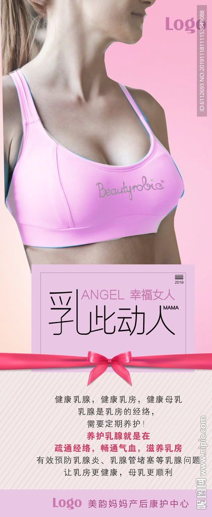 美乳养护